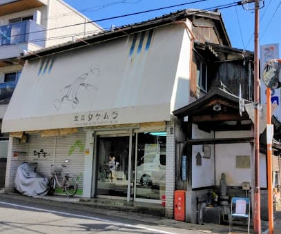 文具タケムラ