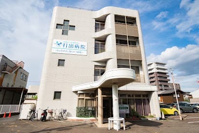 医療法人社団尚青会 打出病院