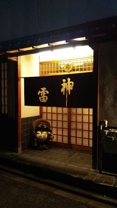 割烹 肴や ま喜の