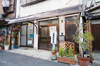 谷澤鍼灸マッサージ・接骨院
