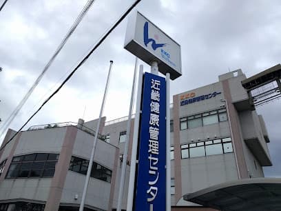 (一財)近畿健康管理センター 本部