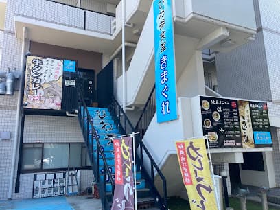 びわ湖食堂 きまぐれ