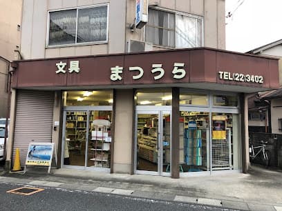 まつうら