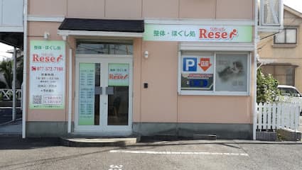 整体・ほぐし処 Reset