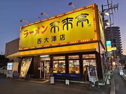 来来亭 西大津店