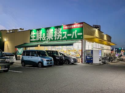 業務スーパー 大津美崎店