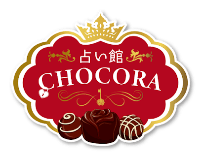 占い館ショコラ 滋賀店