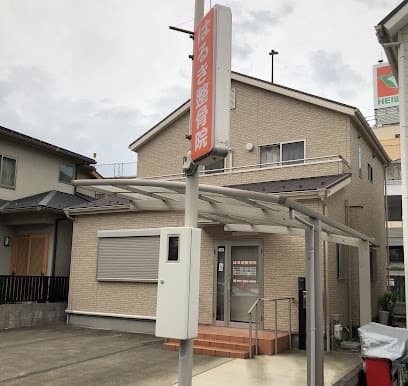 はるき整骨院