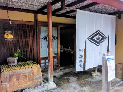 叶 匠壽庵 長等総本店