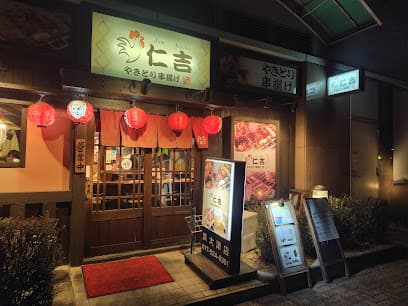 やきとり 仁吉 浜大津店