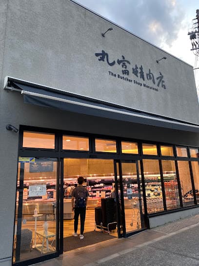 丸富精肉店 大津本店