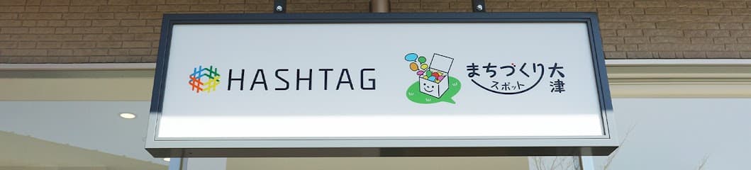 ハッシュタグ大津京/まちづくりスポット