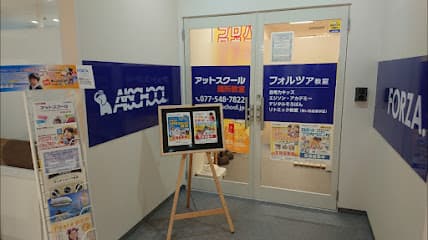 アットスクール膳所教室