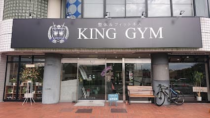 整体&フィットネス KING GYM