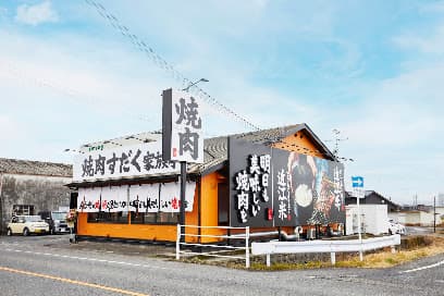 焼肉すだく家族亭 食べ放題 草津浜街道店