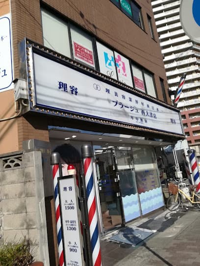 理容プラーナ 西大津店