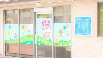 瀬田三愛小児科