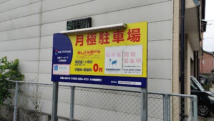 京阪パーキング 大津御陵町
