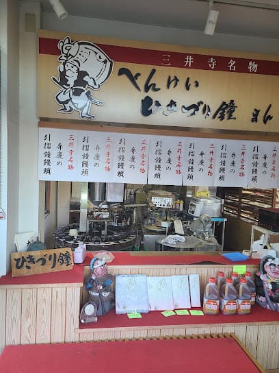 三井寺お土産所