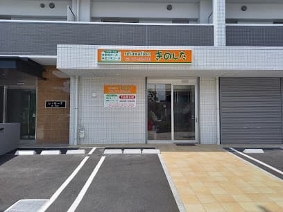 リラクゼーションきのした