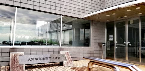 大津市立市民文化会館