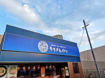 キラメキノトリ 滋賀西大津店