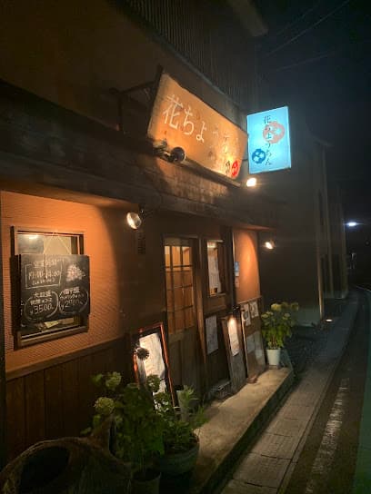 花ちょうちん 膳所 ときめき坂