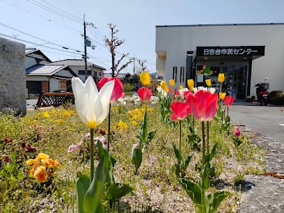 日吉台市民センター